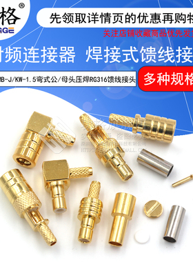SMB-JB2/JB3接线头 SMB-J/KW-1.5 SMB公头母头压焊射频馈线接头