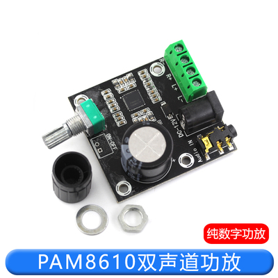PAM8610双声道12V高清功放板功格