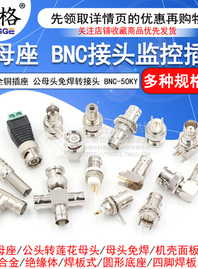 全铜BNC座50KY/KWE/JE/KE母座Q9公母头BNC示波器接头视频监控插座
