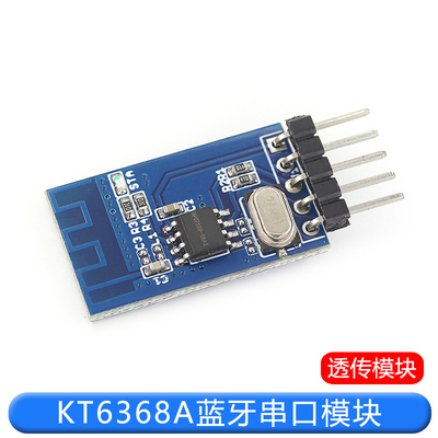 功格KT6368A蓝牙透传模块2.1SPP