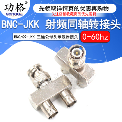 功格射频转接头BNC/Q9-KJK-KKJ