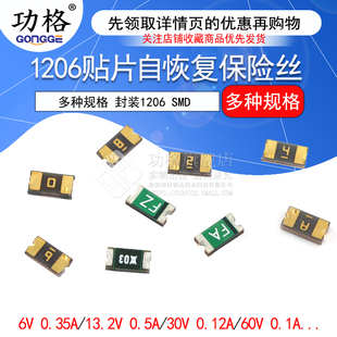 0.75A 0.1A 1.5A 500mA 1206贴片自恢复保险丝封装 350MA SMD
