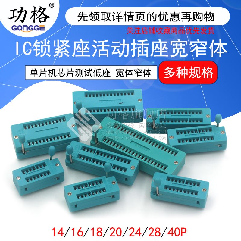 优质IC锁紧座活动插座单片机芯片