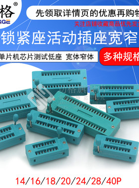 优质IC锁紧座活动插座单片机测试底座14/16/18/20/24/28/40P