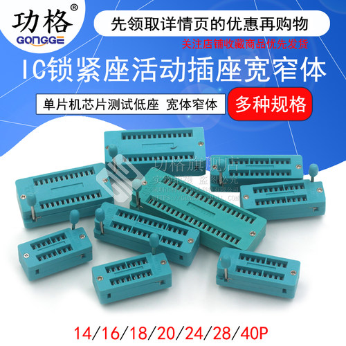 优质IC锁紧座活动插座单片机芯片