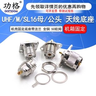 UHF 50欧姆射频接头 机壳固定底座带法兰25 SL16