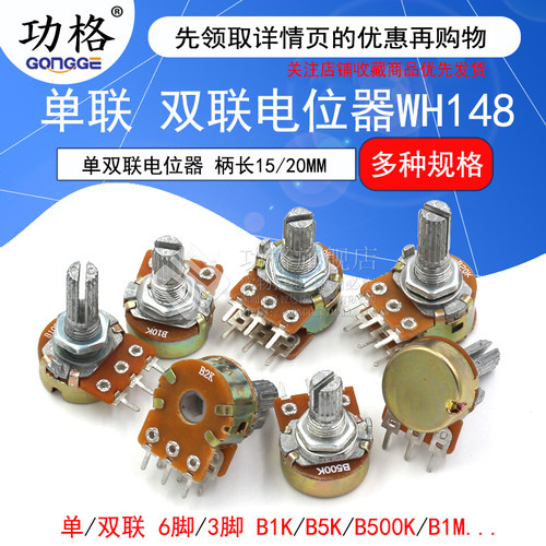 双联b1k柄长20mm电位器