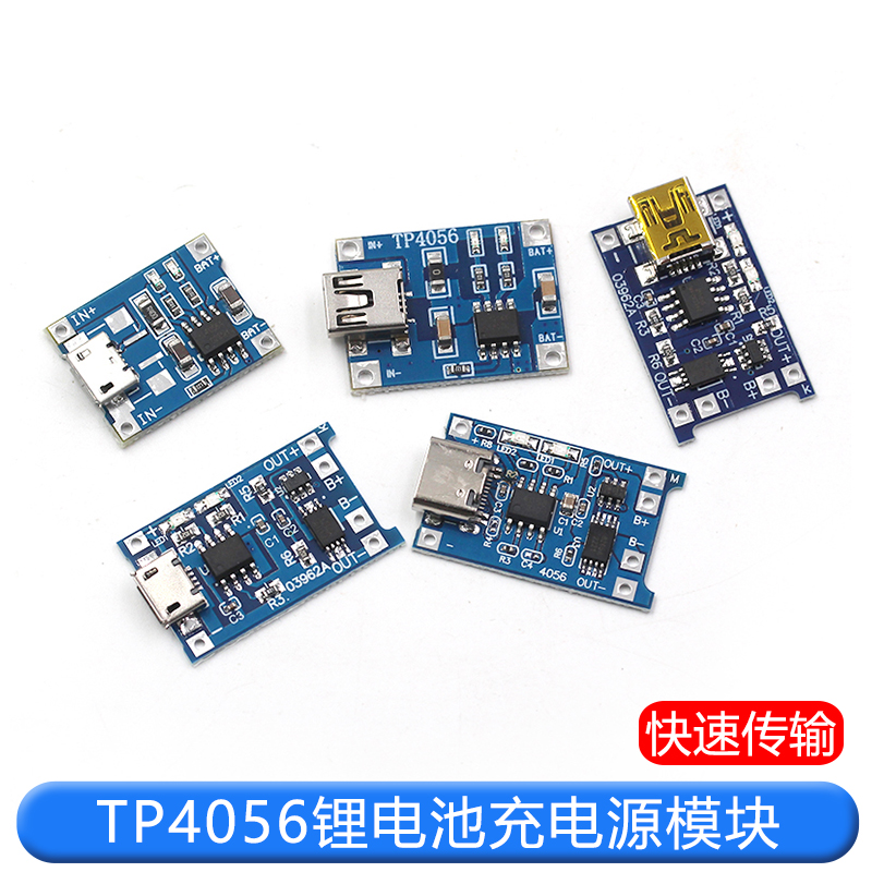 功格TP4056充电源模块过流保护