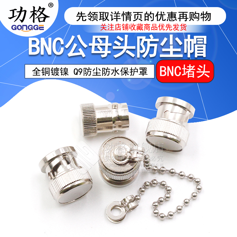 BNC防尘帽 BNC带针短路器 BNC堵头/公母防尘帽 BNC金属保护罩带链
