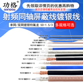 RG58 RG316 RF1.13 RG142 174 SYV50 半柔半钢同轴馈线屏蔽线