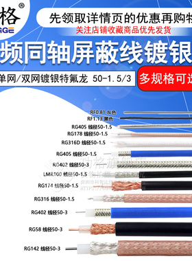 RG142 RG58 RG316/174 RF1.13 SYV50-5-7 半柔半钢同轴馈线屏蔽线