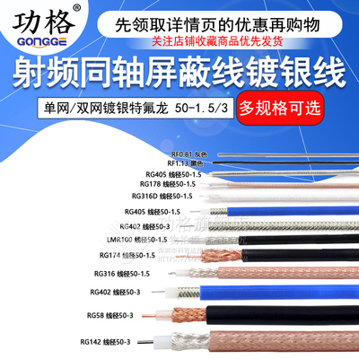 功格同轴线rg58rg316射频同轴线