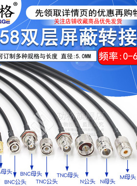 RG58射频连接线SMA转BNC/TNC话筒电台GPS转接线电缆50-3同轴线M/N
