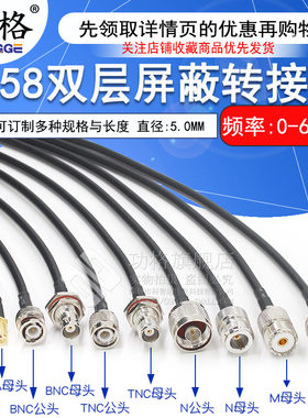 功格RG58射频连接线SMA转BNC/TNC