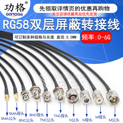 功格RG58射频连接线SMA转BNC/TNC