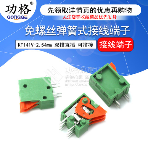 接线端子KF141V-2.54mm 2P/4P-12P 双排直