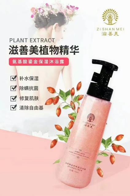 滋善美氨基酸鎏金冰爽杀茵除螨保湿留香沐浴露润肤通用