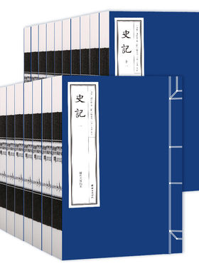【锦盒版】史记：归有光评点本 全二十册（领略散文大师独到评点的智慧魅力，手工宣纸线装，古籍善本，典籍传承，尽显古籍韵味）