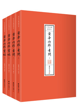 黄帝内经诵读本完整无删减（全本简体横排注音；中医智慧之源，健康养生必读；探寻生命奥秘，领悟养生之道千年智慧，一部jing典）