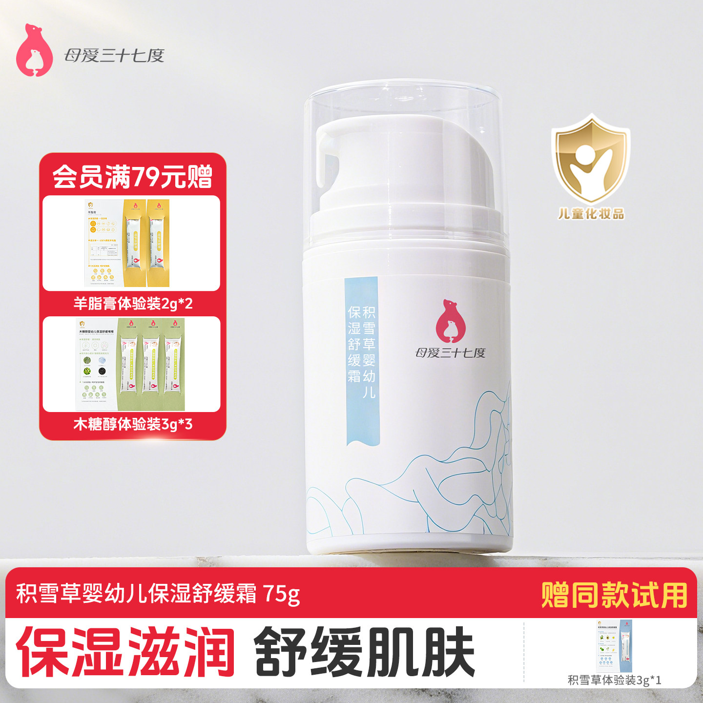 母爱三十七度积雪草婴幼儿保湿舒缓霜宝宝面霜新生儿润肤童擦脸霜