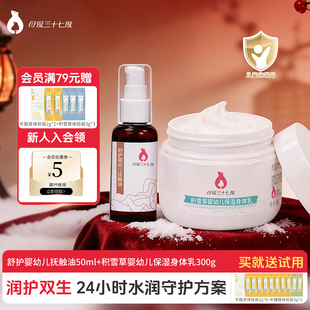 母爱三十七度宝宝抚触油身体乳婴幼儿润护24小时滋润保湿