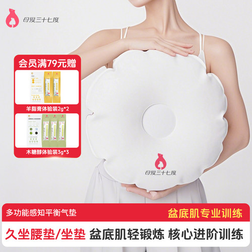 母爱三十七度多功能气垫