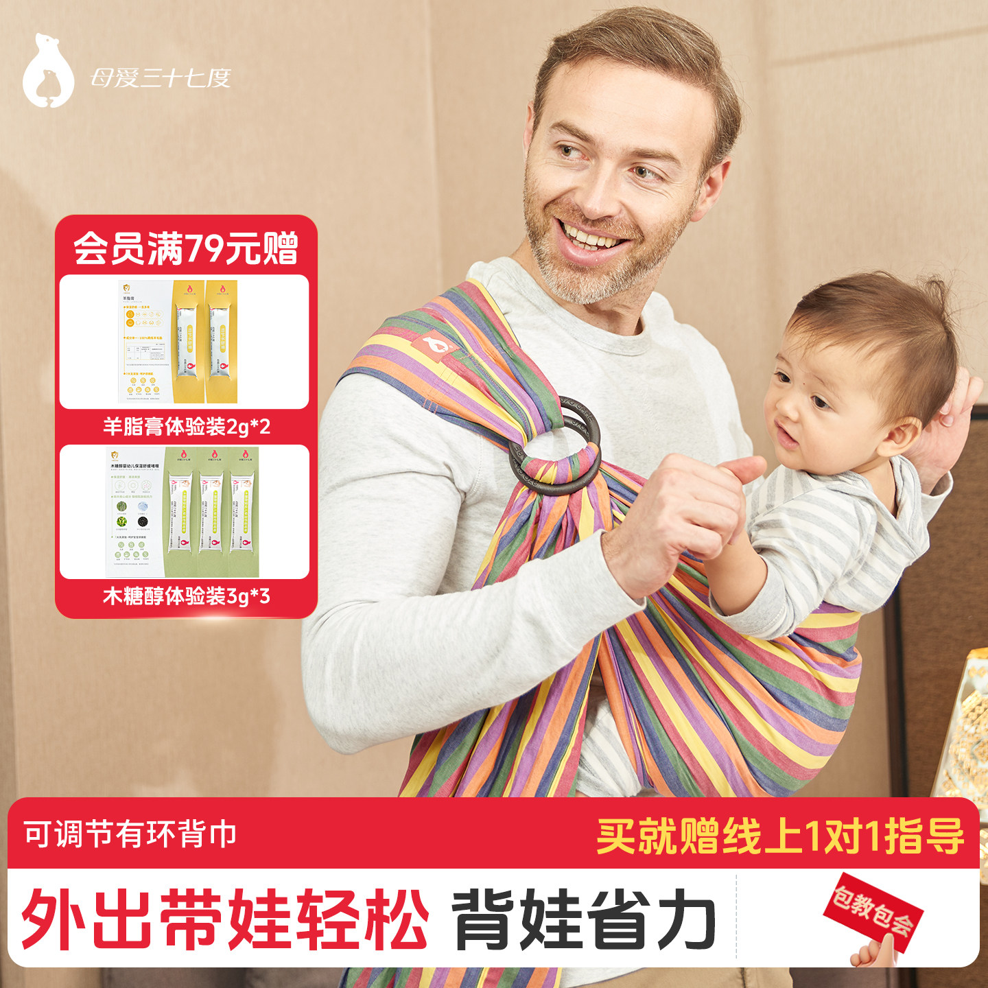 母爱三十七度有环背巾裹巾双环西尔斯育儿婴儿新生儿安抚哄睡四季
