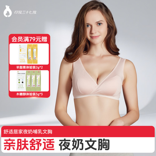 母爱三十七度夜奶睡眠哺乳文胸