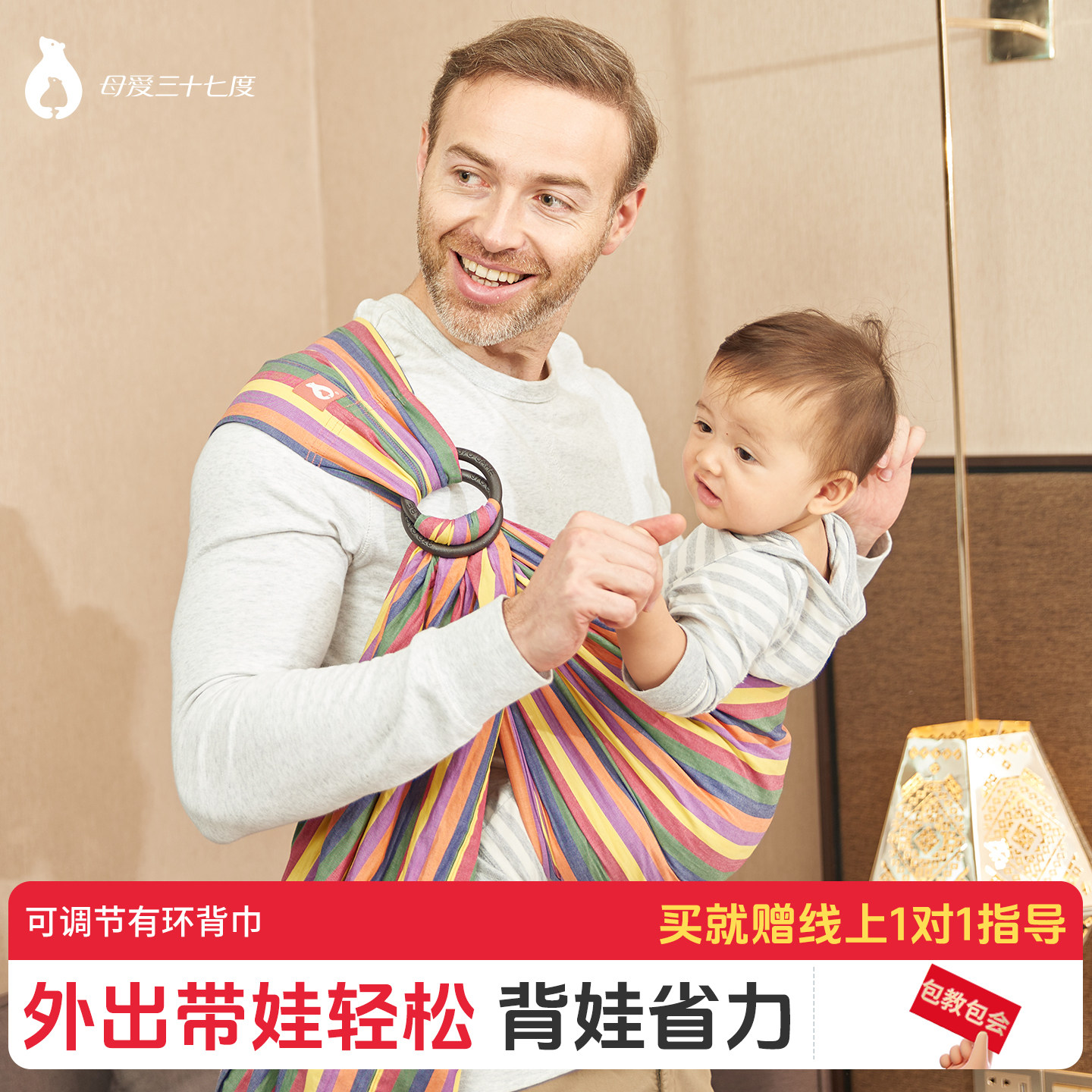 母爱三十七度有环背巾裹巾双环西尔斯育儿婴儿新生儿安抚哄睡四季图片