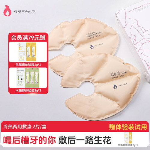 母爱三十七度乳房冷热敷垫通乳