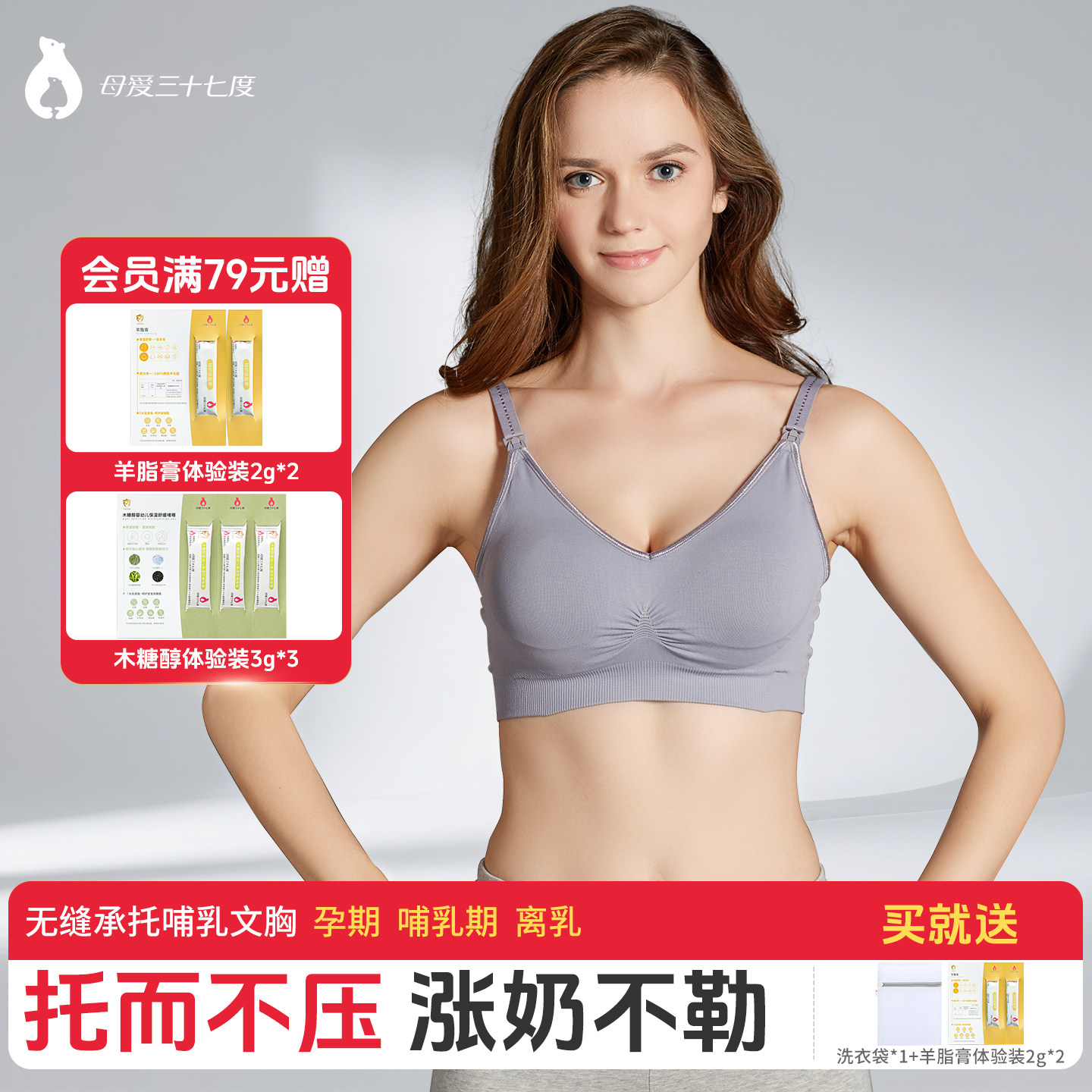 母爱三十七度哺乳文胸聚拢防下垂大码喂奶文胸孕妇内衣怀孕期胸罩