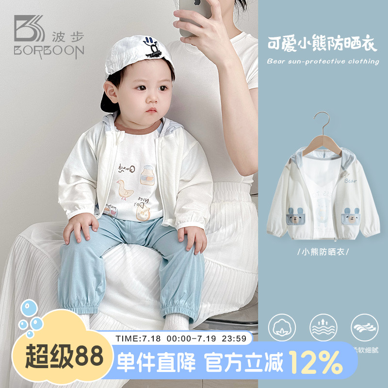 婴儿防晒衣男宝宝冰丝薄款外套