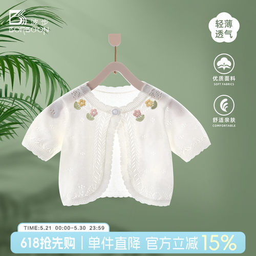 宝宝薄款外套女童薄款开衫披肩