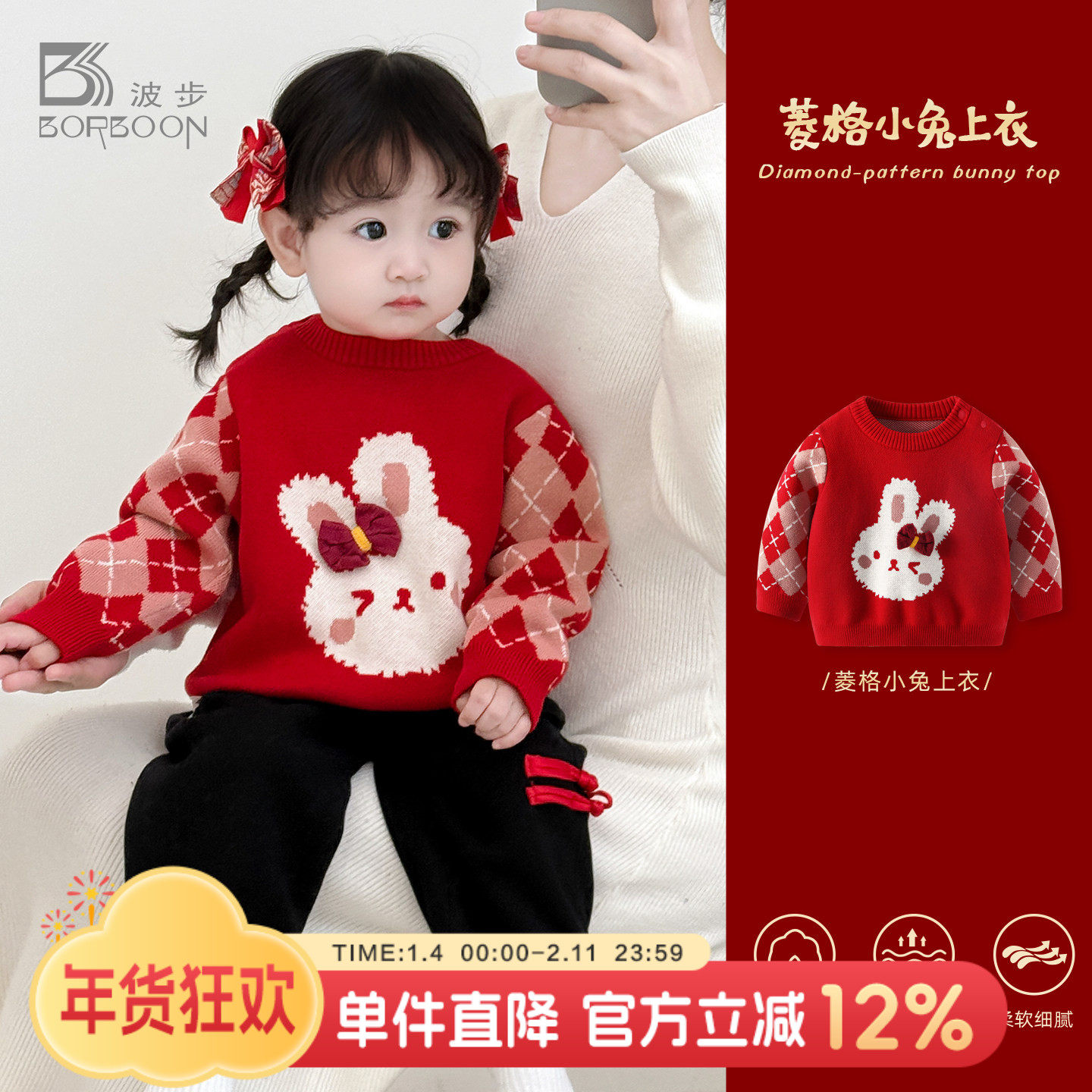 波步婴儿秋冬毛衣女宝宝冬装套头加厚衣服女童红色喜庆新年拜年服,童装/婴儿装/亲子装,毛衣/针织衫,淘宝优惠券,粉丝福利购,淘宝优惠卷