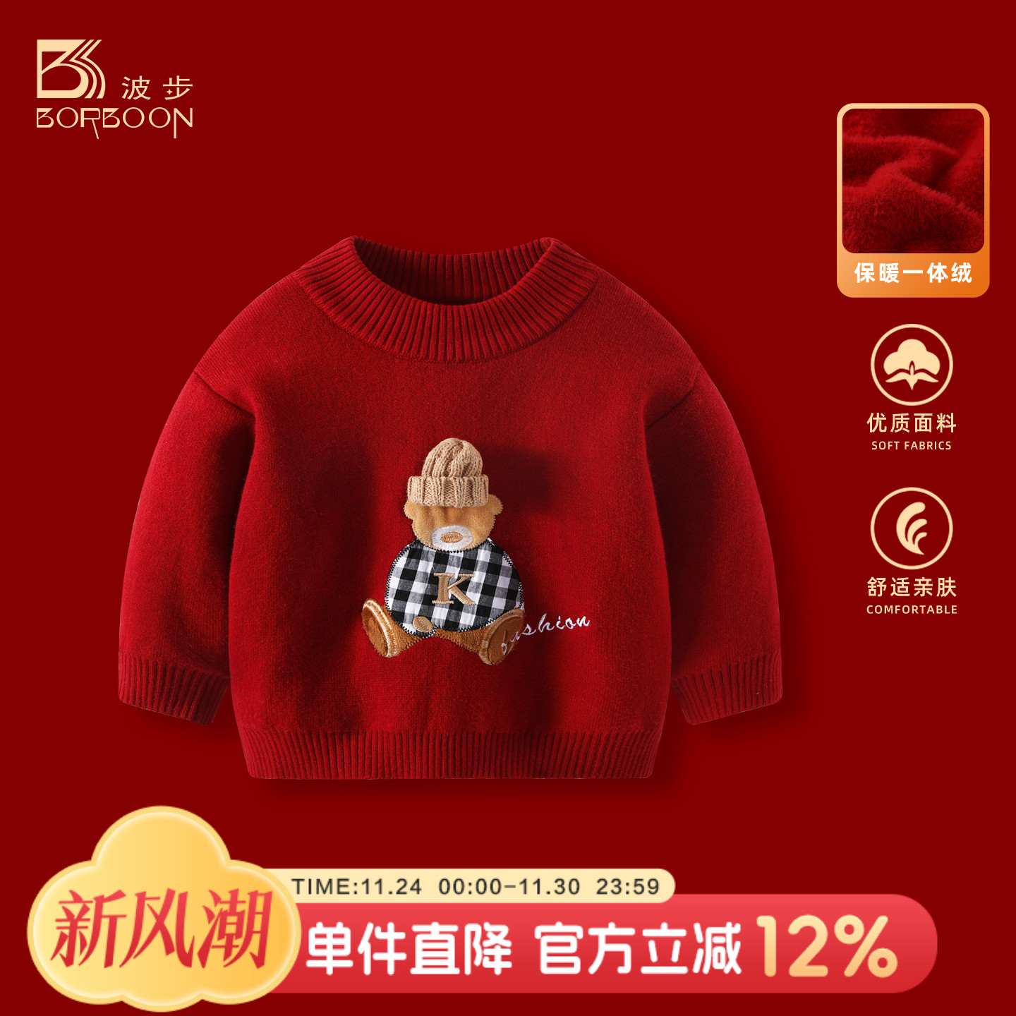 男童毛衣一体绒加厚针织打底衫