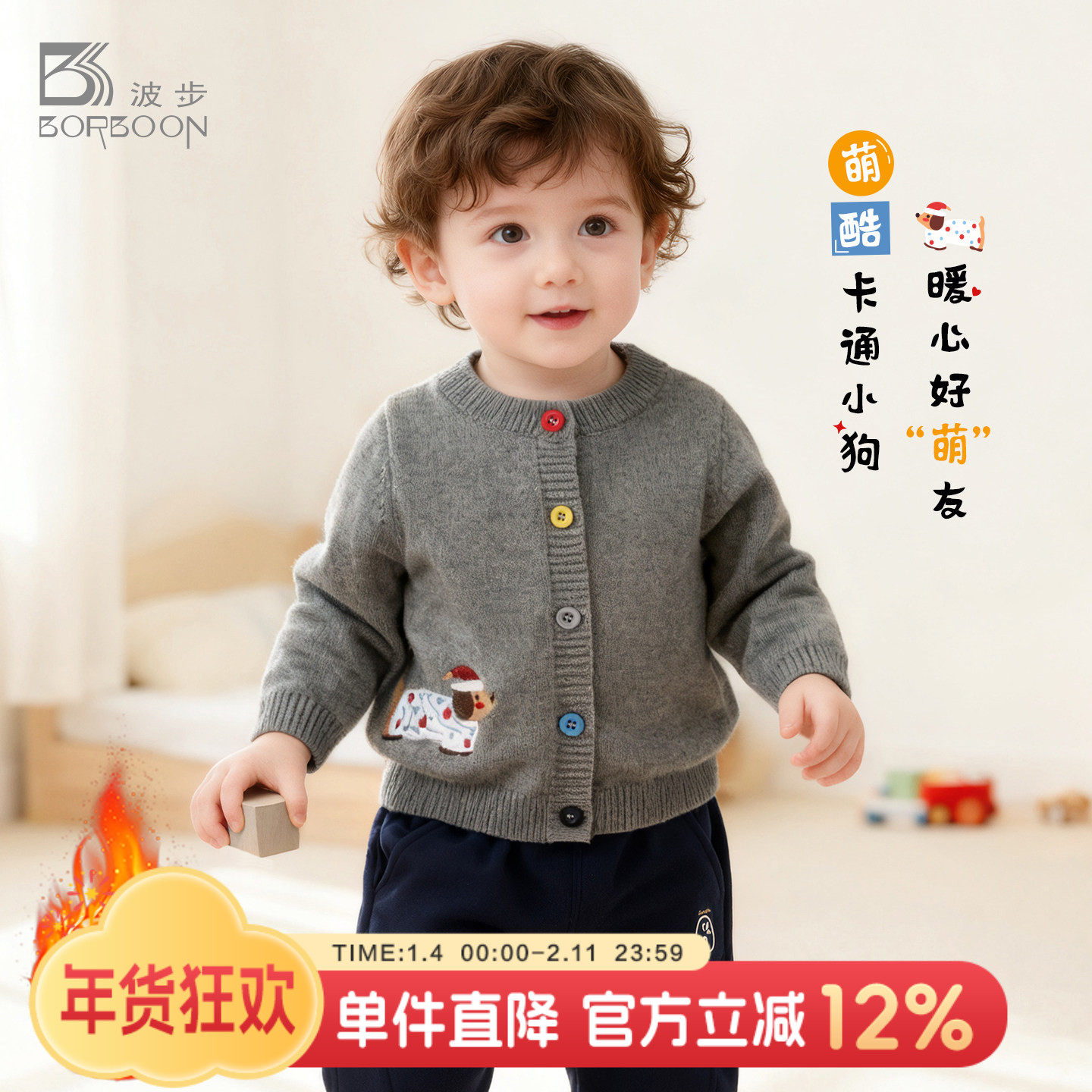 波步婴儿毛衣冬装加绒男宝宝针织毛线衣女童外套男童开衫儿童衣服,童装/婴儿装/亲子装,毛衣/针织衫,淘宝优惠券,粉丝福利购,淘宝优惠卷