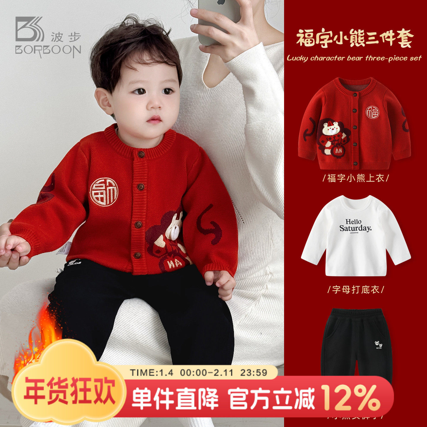 宝宝年服套装男童红色毛衣婴儿拜冬年服男宝新年过年喜庆周岁衣服,童装/婴儿装/亲子装,套装,淘宝优惠券,粉丝福利购,淘宝优惠卷