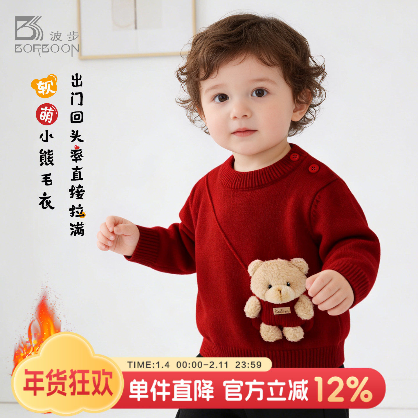 波步婴儿拜年服冬装宝宝红色喜庆新年衣服毛衣外套男童加绒针织衫,童装/婴儿装/亲子装,毛衣/针织衫,淘宝优惠券,粉丝福利购,淘宝优惠卷
