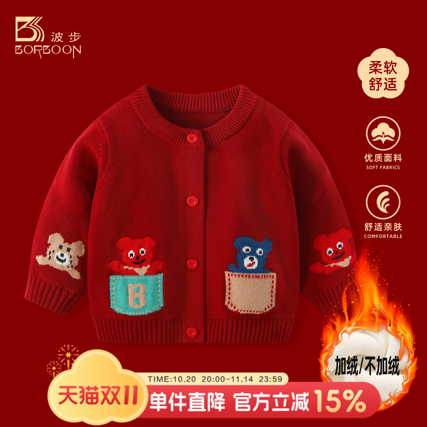 波步婴儿毛衣针织衫秋冬宝宝加绒加厚外套红色喜庆周岁服男童上衣