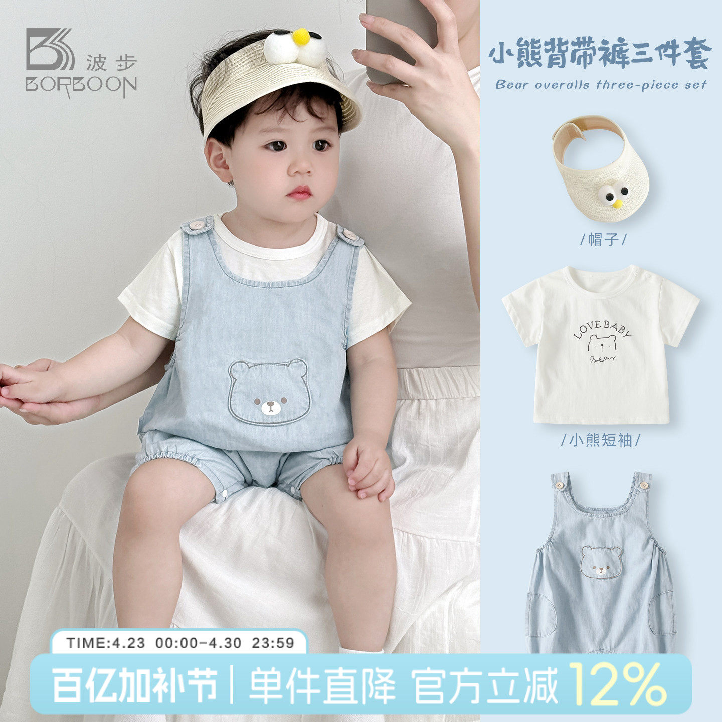 波步婴儿套装2026夏装男宝宝T恤连体背带裤三件套夏季薄款外出服