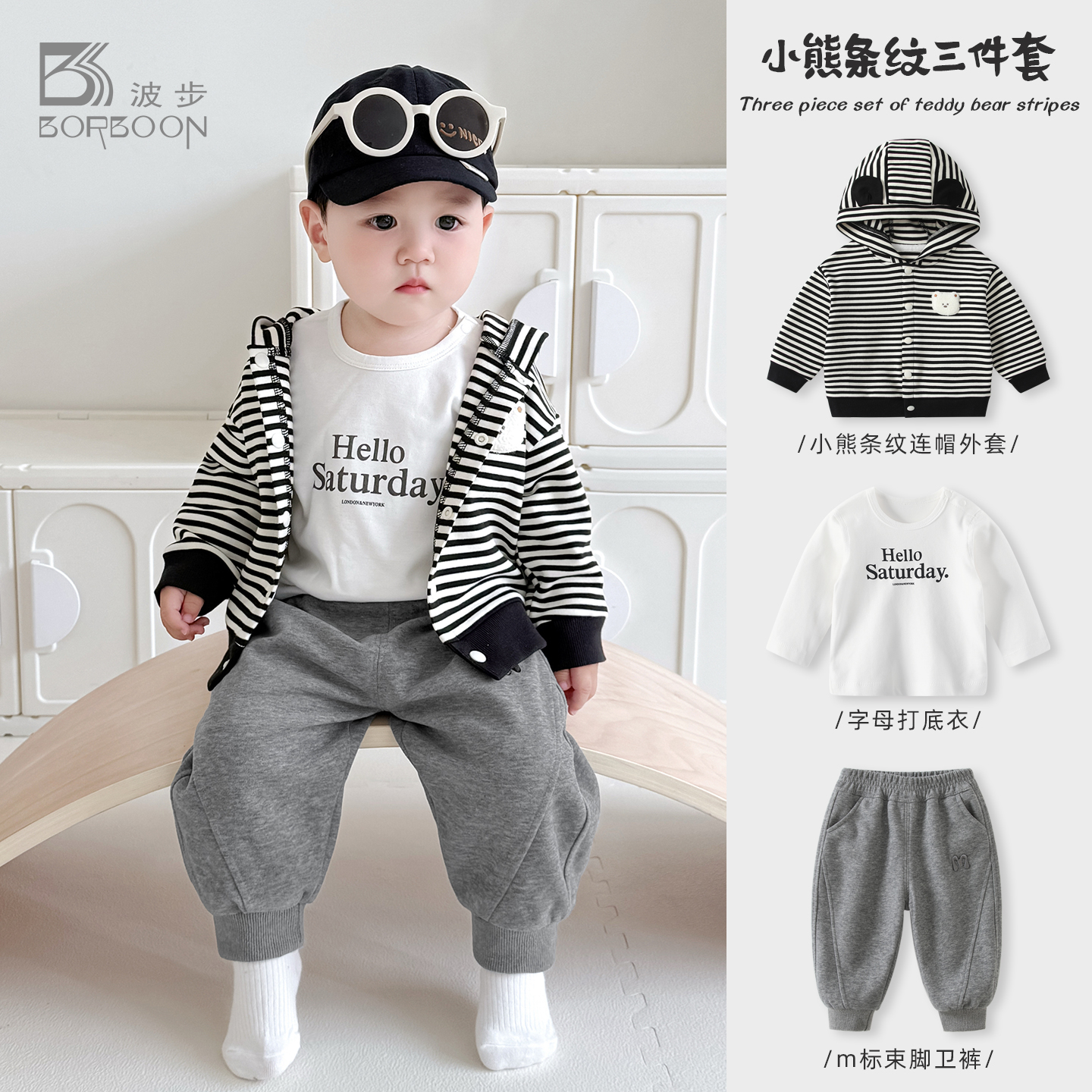 男童套装2025新款秋装连帽外套男宝宝条纹卫衣婴儿洋气衣服三件套