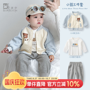 洋氣三件套男童棒球服衛衣兒童春秋款 外套衣服 男寶寶秋裝 嬰兒套裝