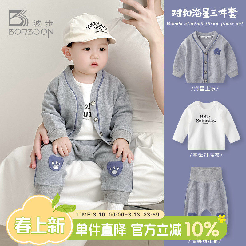 婴儿套装春秋2026新款男宝宝分体三件套春装男童衣服百搭上衣裤子