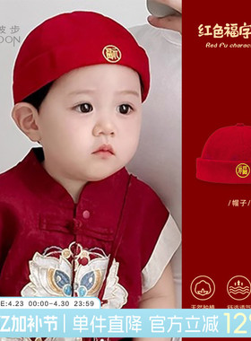 婴儿帽子春装小月龄宝宝春秋红色喜一周岁抓周帽百日宴地主帽春季