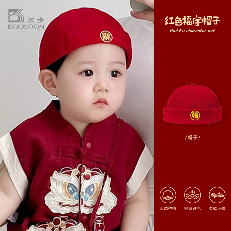 婴儿帽子秋装小月龄宝宝春秋红色喜一周岁抓周帽百日宴秋季地主帽