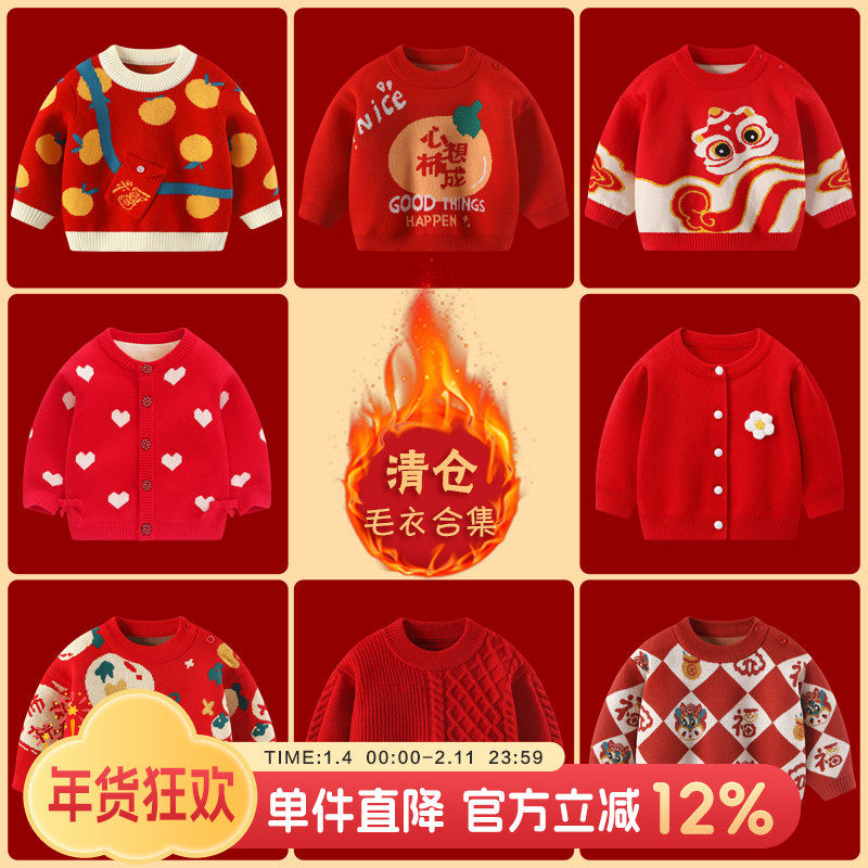 【断码清仓】婴儿毛衣冬装新年过年拜年服宝宝针织衫开衫女童衣服