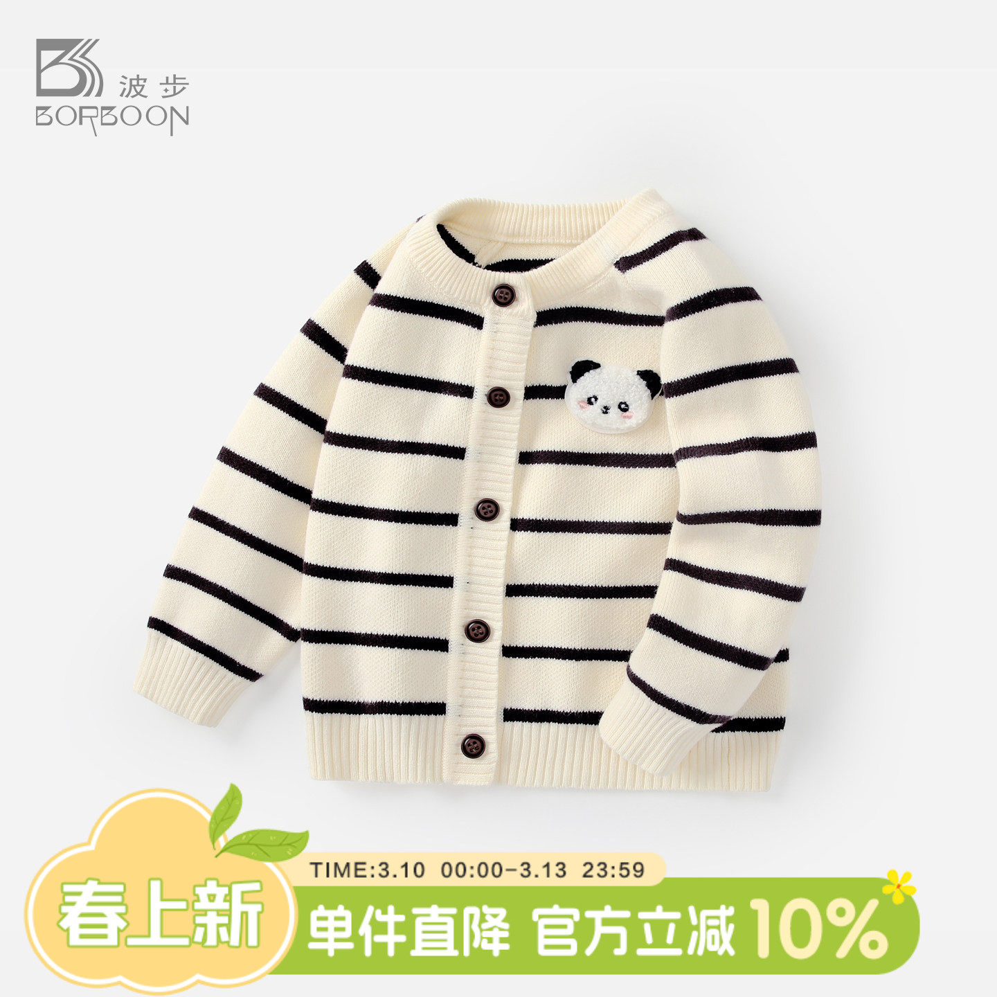 波步宝宝外套春装薄款毛衣针织衫男童洋气上衣开衫春秋季婴儿衣服