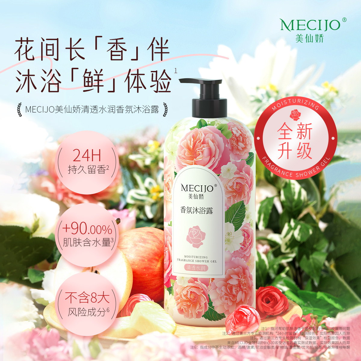 [新]清透水润香氛沐浴露24h持久留香温和亲肤易冲洗保湿Q弹不干皮
