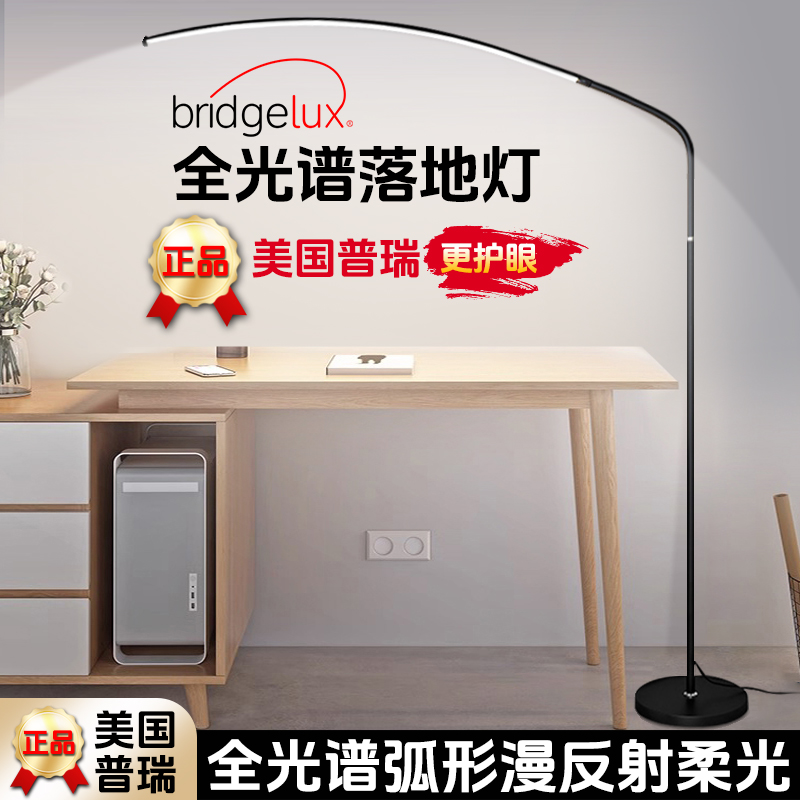 T01.百元护眼效果防近视落地灯
