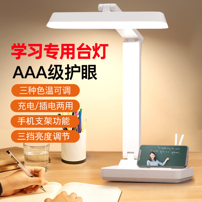 大学生宿舍学习专用护眼台灯写作业充插两用书桌阅读灯儿童床头灯